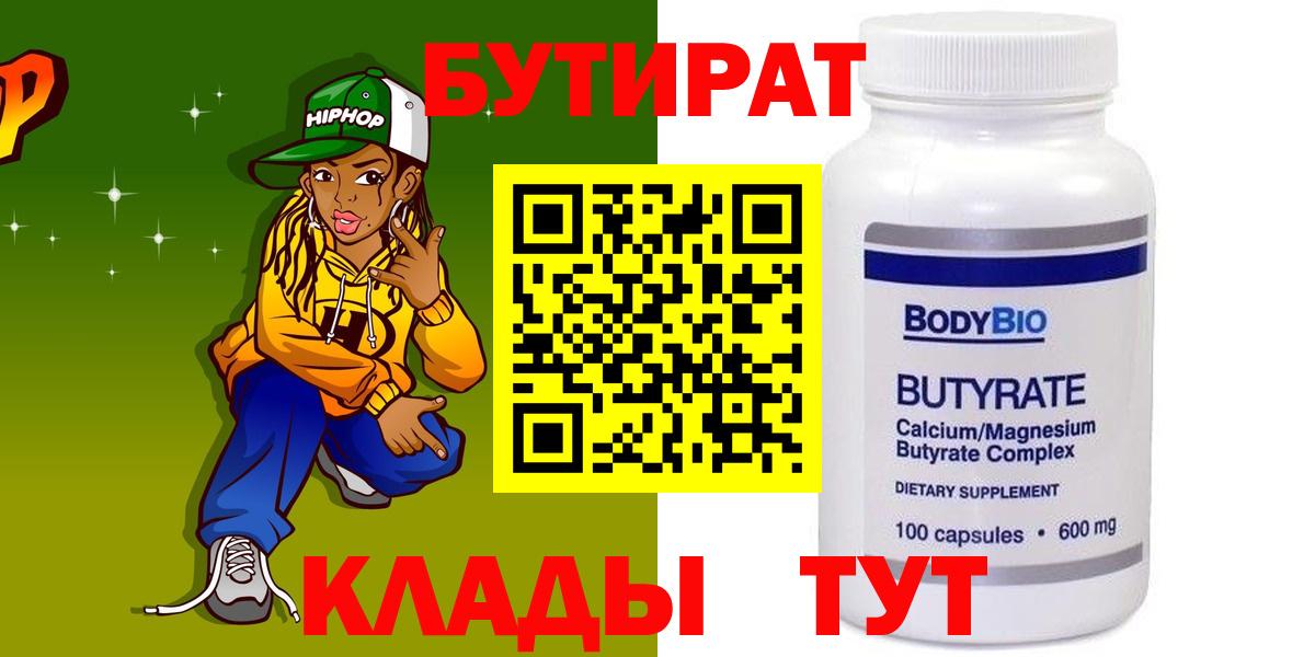 Тула  Бутират  Вход с VPN  Бутират вода 