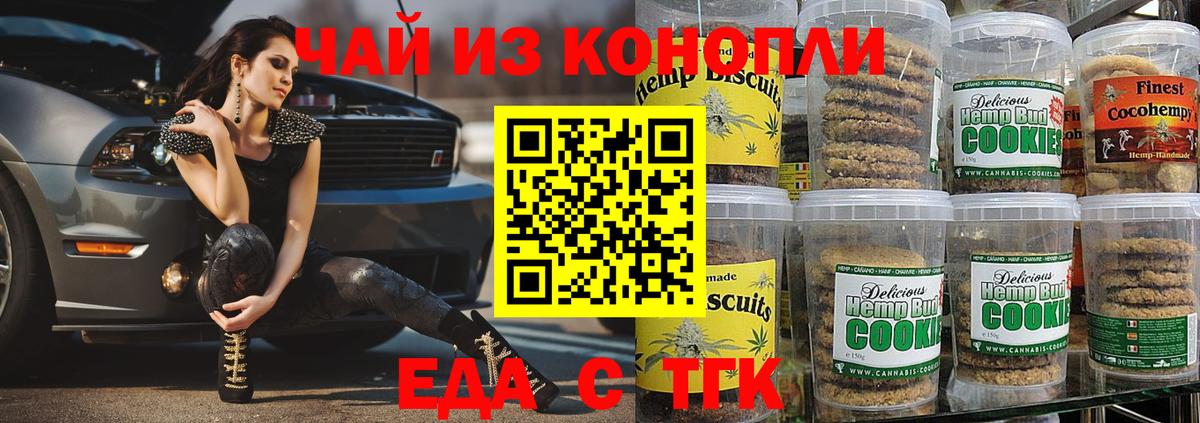 Еда ТГК марихуана  Вход с VPN  Тула 