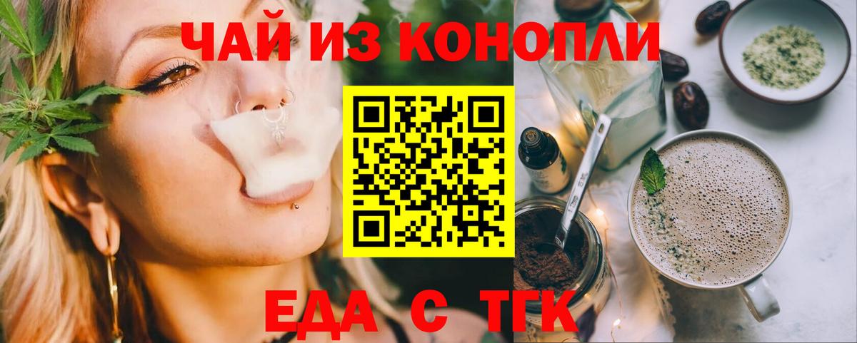 Cannafood конопля Тула