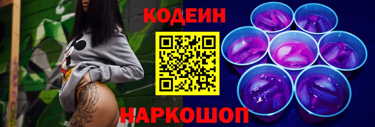 Тула  Кодеиновый сироп Lean напиток Lean (лин)  Вход с VPN 
