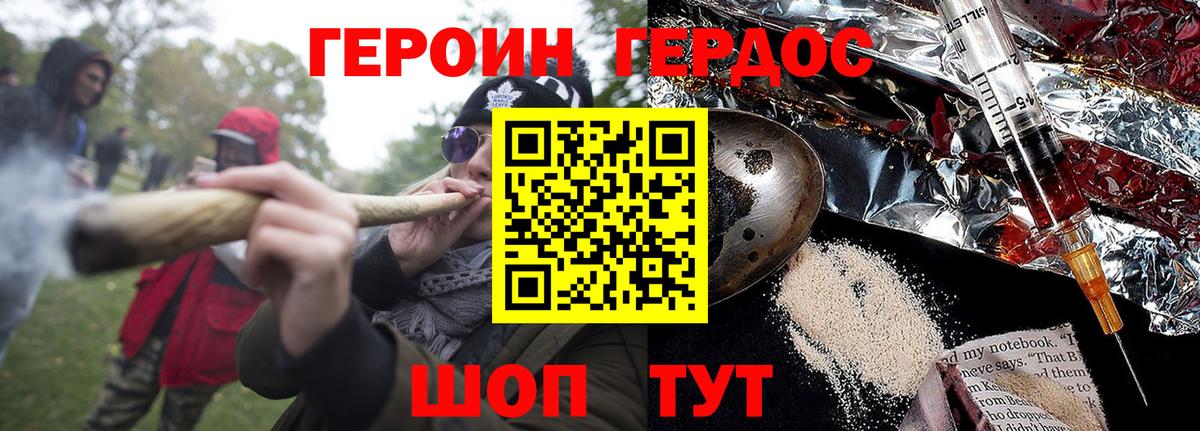 ГЕРОИН  Героин Heroin  Вход с VPN  Тула 