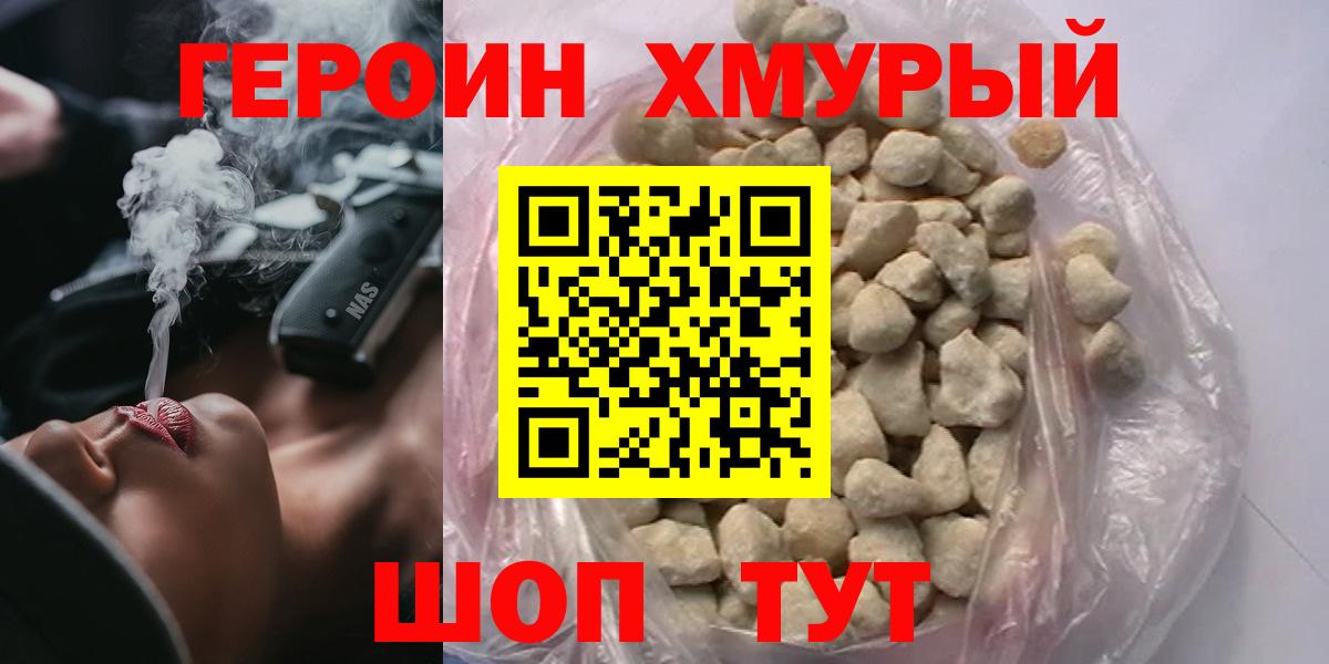 ГЕРОИН Heroin Тула
