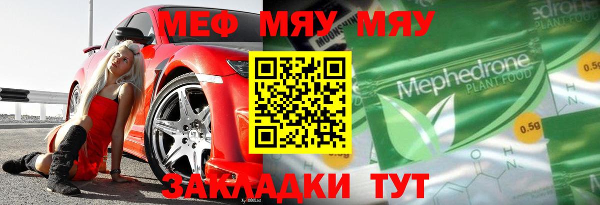 Меф мяу мяу мука Тула